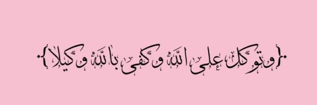 الـبتول🕊️'s banner