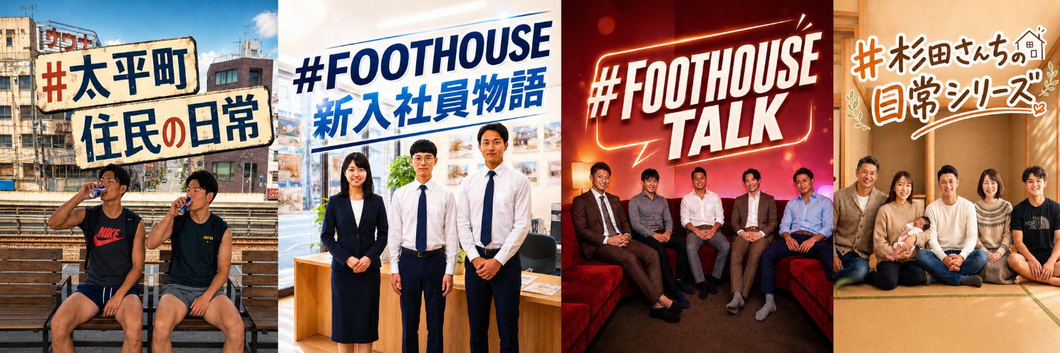 DAZ_だいすけ：FOOTHOUSE(AI男子）'s banner