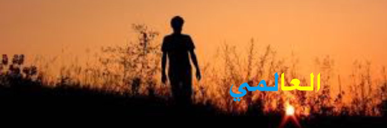 Fahad Al Tamimi (راف)'s banner