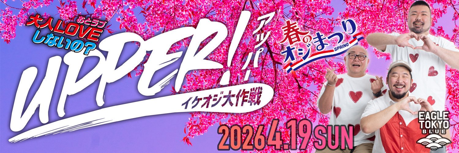 upperイケオジ大作戦 vol.13's banner