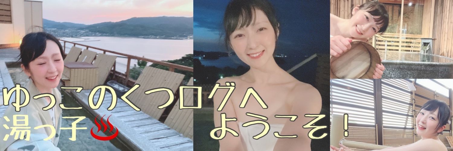 ゆっこのくつログ's banner