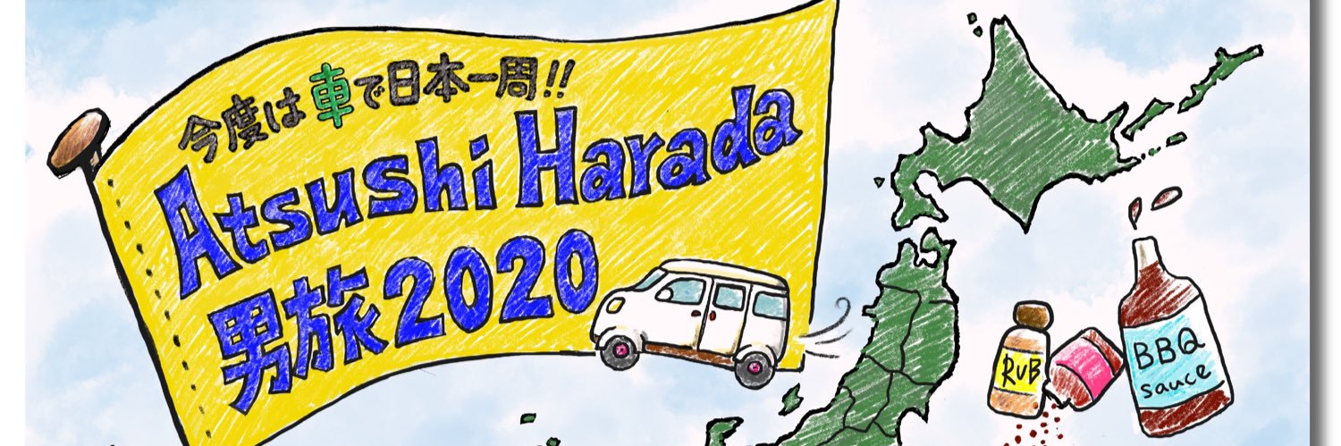 原田篤（知多原共同店）'s banner
