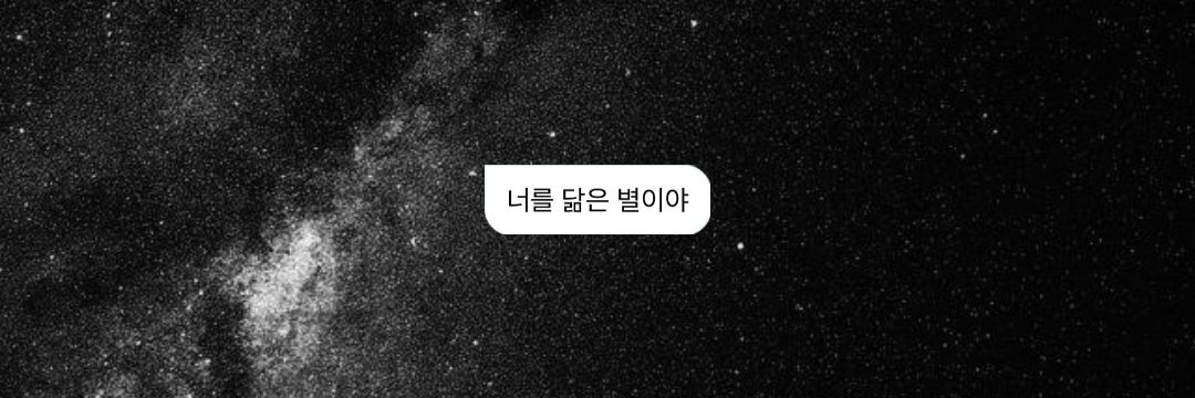 별's banner