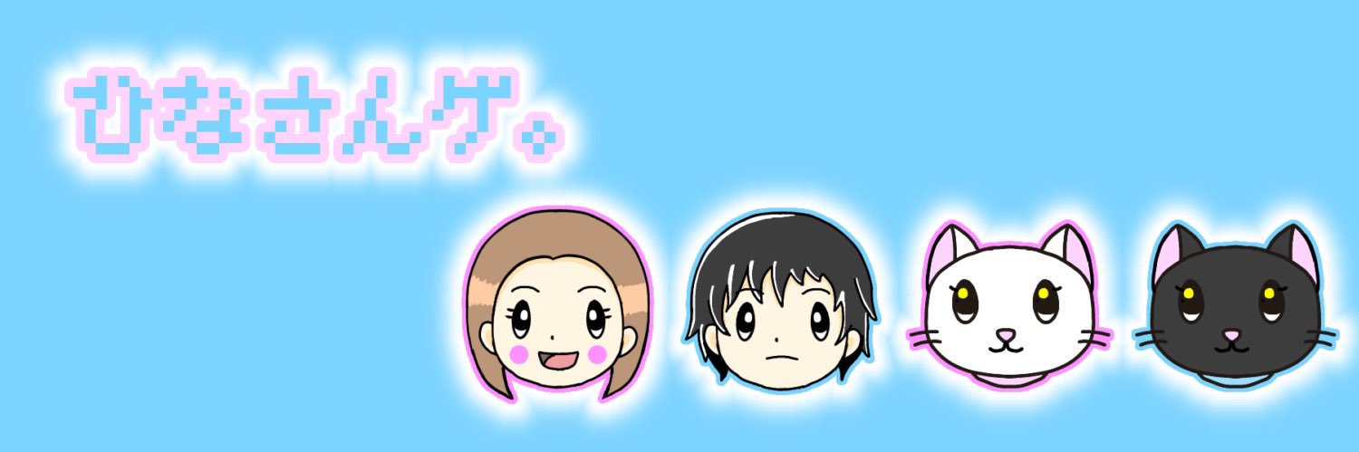 ひな＠ひなさんゲ。（DQW）'s banner