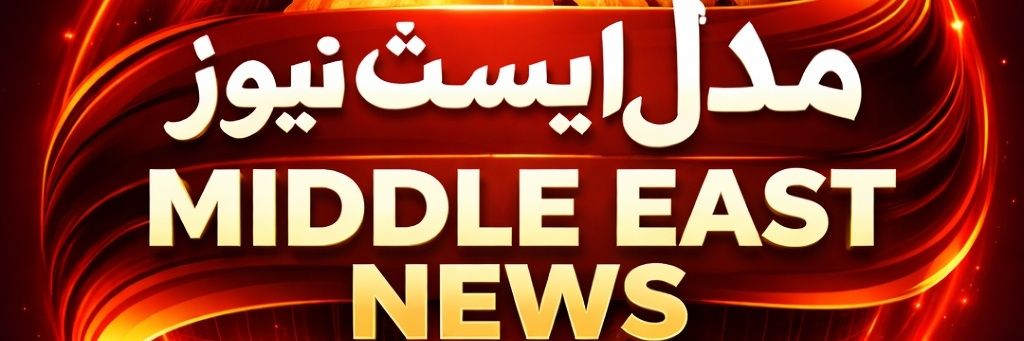 middle East News's banner
