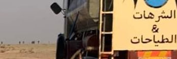 بدو المنتفق's banner
