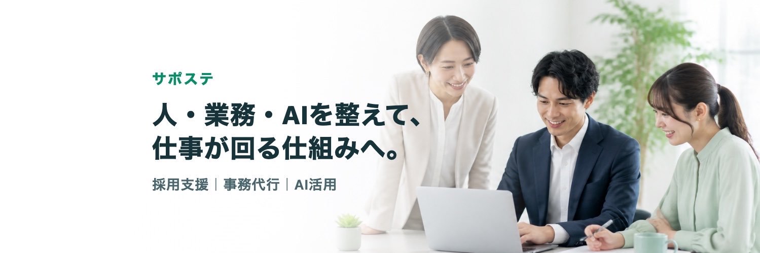 やまぞえちか｜採用・事務・AI活用's banner