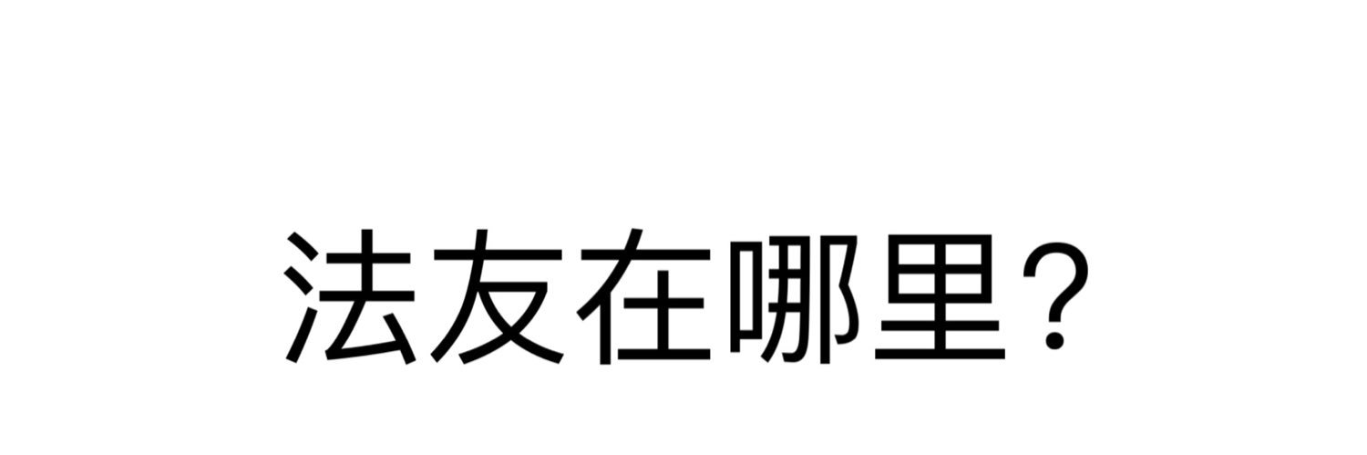 懒大王's banner