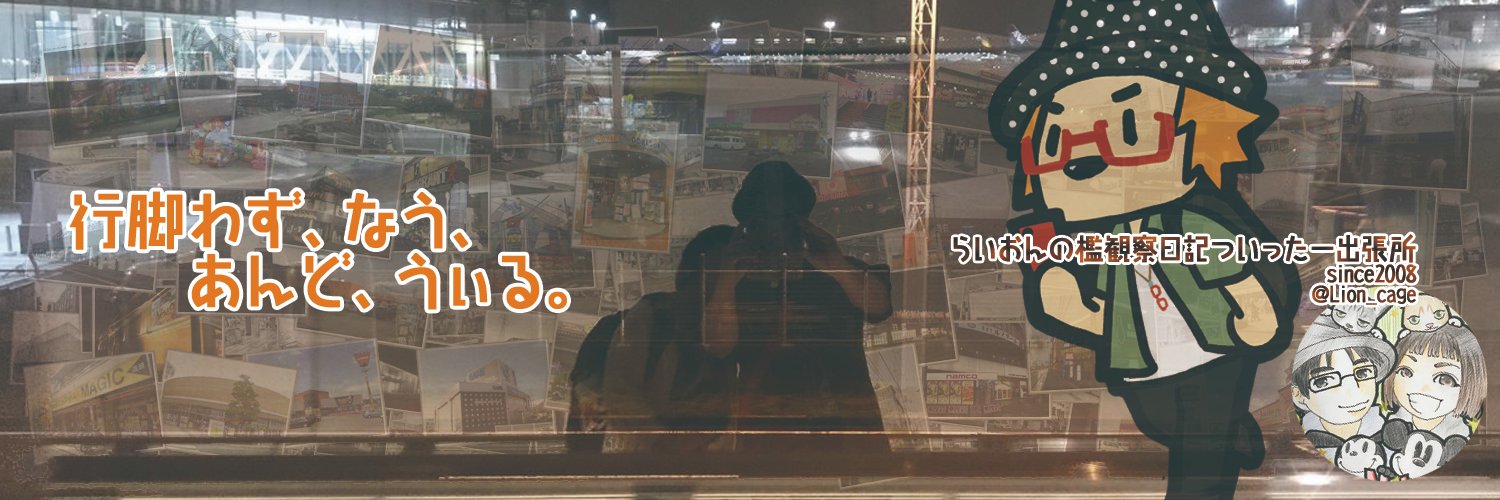 らいおんさん's banner