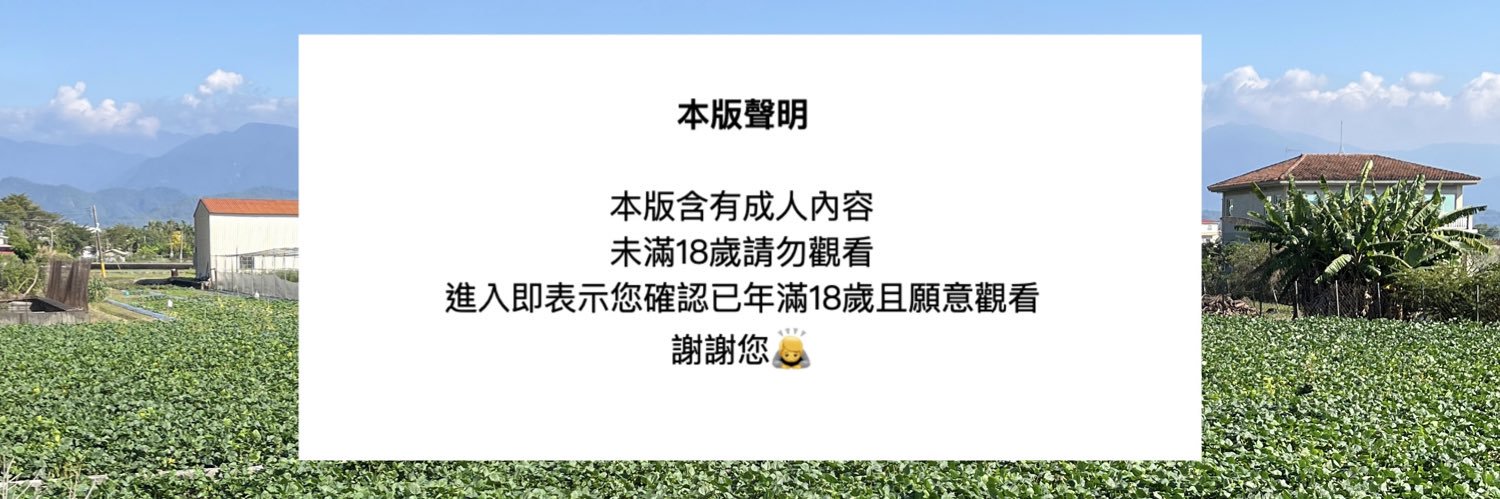 自律鄉下人👨‍🌾🇺🇸🇹🇼's banner