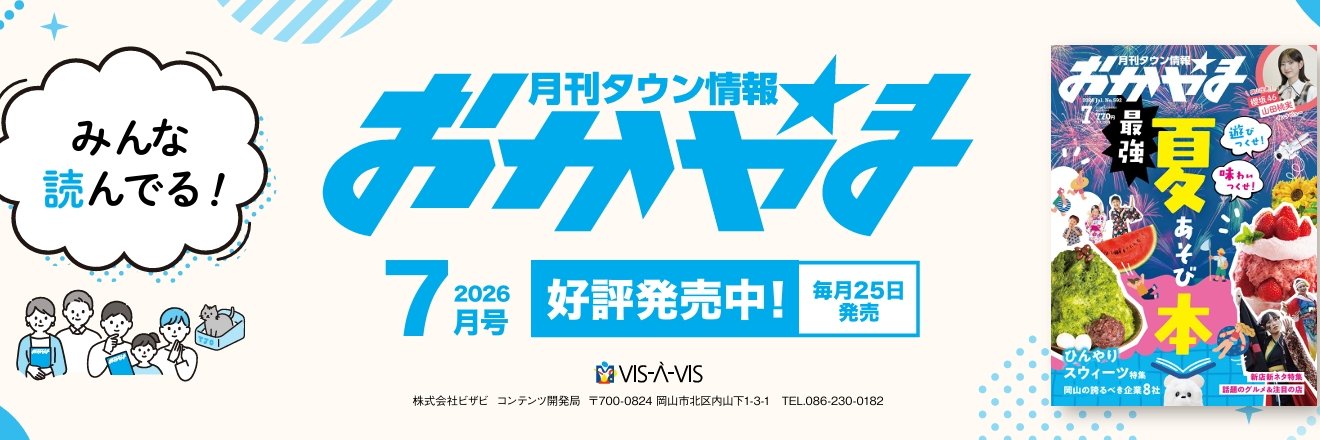 タウン情報おかやま's banner