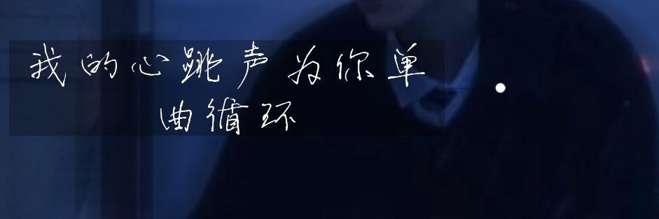 握瑾怀瑜's banner