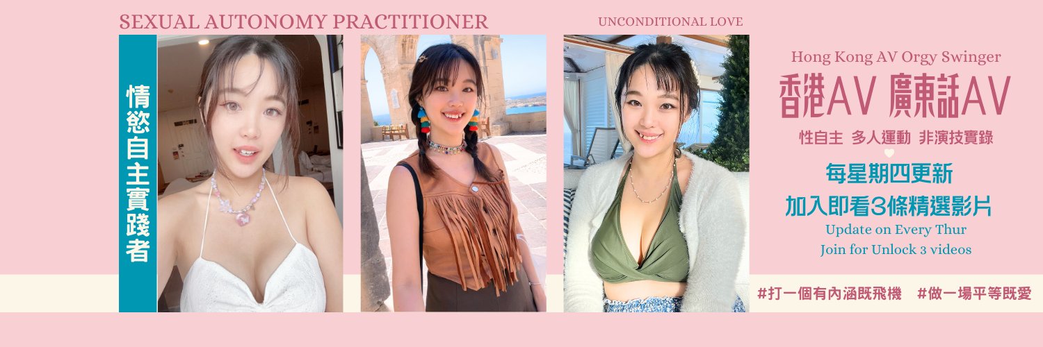 Macy Chan 情慾自主實踐者 | Sexual Autonomy |香港AV | 廣東話AV's banner