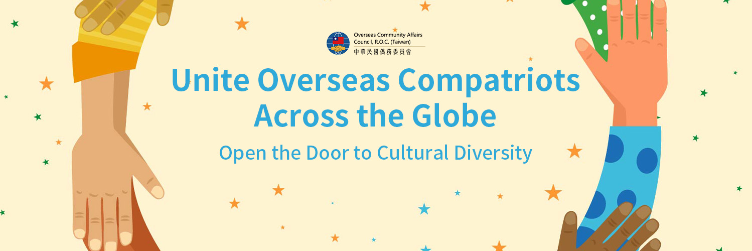 僑務委員會 OCAC's banner
