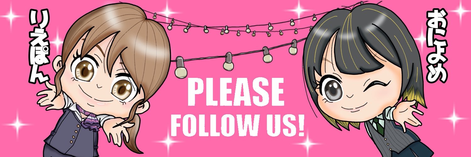 りえぽん&鬼嫁@マルハン橿原北店's banner