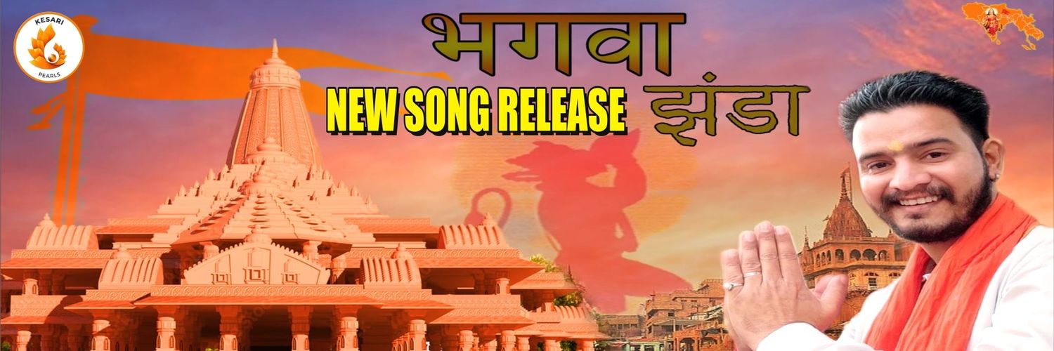 गायक अनुज धीमान (राष्ट्रभक्त🚩🇮🇳)🚩🚩🚩100%FB's banner