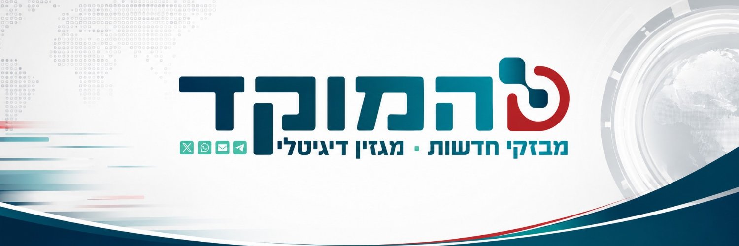 חדשות המוקד's banner