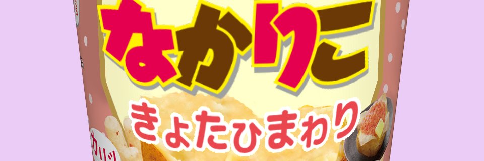 💜なかりこ💜清田ひまわり🌻's banner