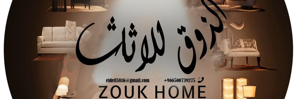 الذوق للاثاث والديكور's banner
