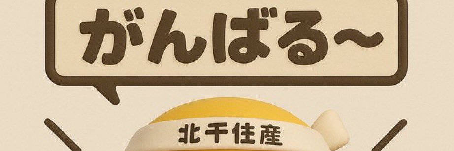 ティーくん@'s banner