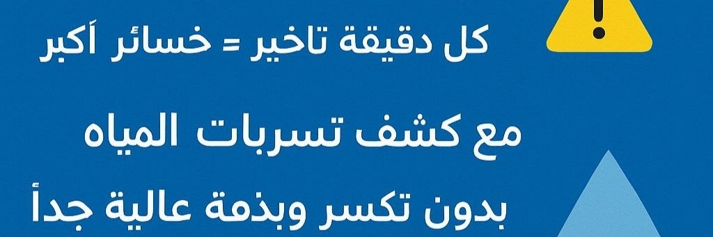 حل ارتفاع فاتوره المياه (معتمدين)hala artifae's banner