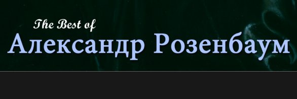 лёша г.'s banner