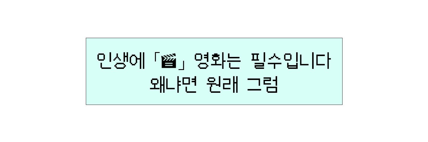 무.ᐟ's banner