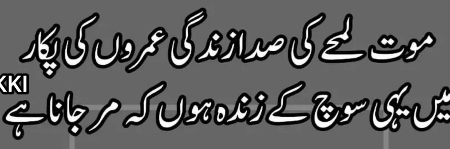 پاکستان ہے تو ہم ہیں پاکستان زندہ باد پاک فوج زندہ's banner