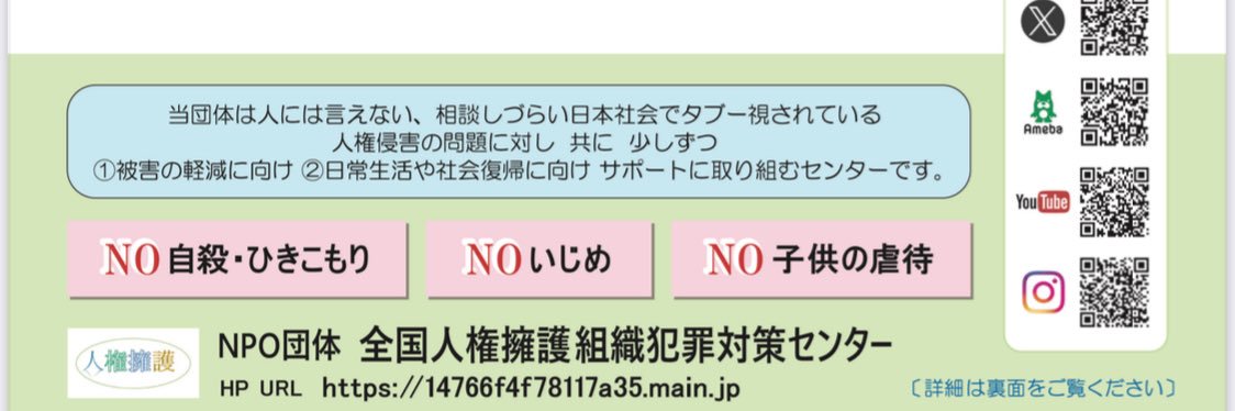 【公式】NPO団体全国人権擁護組織犯罪対策センター's banner