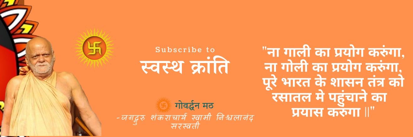 Swasth Kranti YouTube▶️'s banner