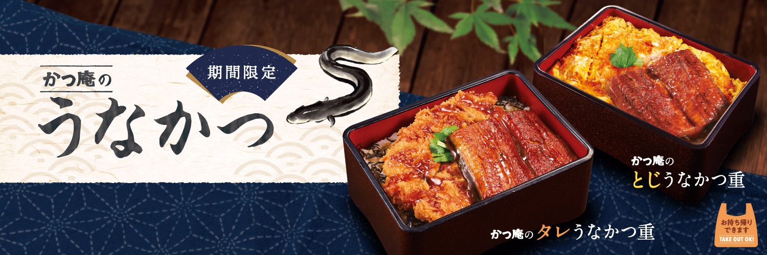 かつ庵【公式】's banner