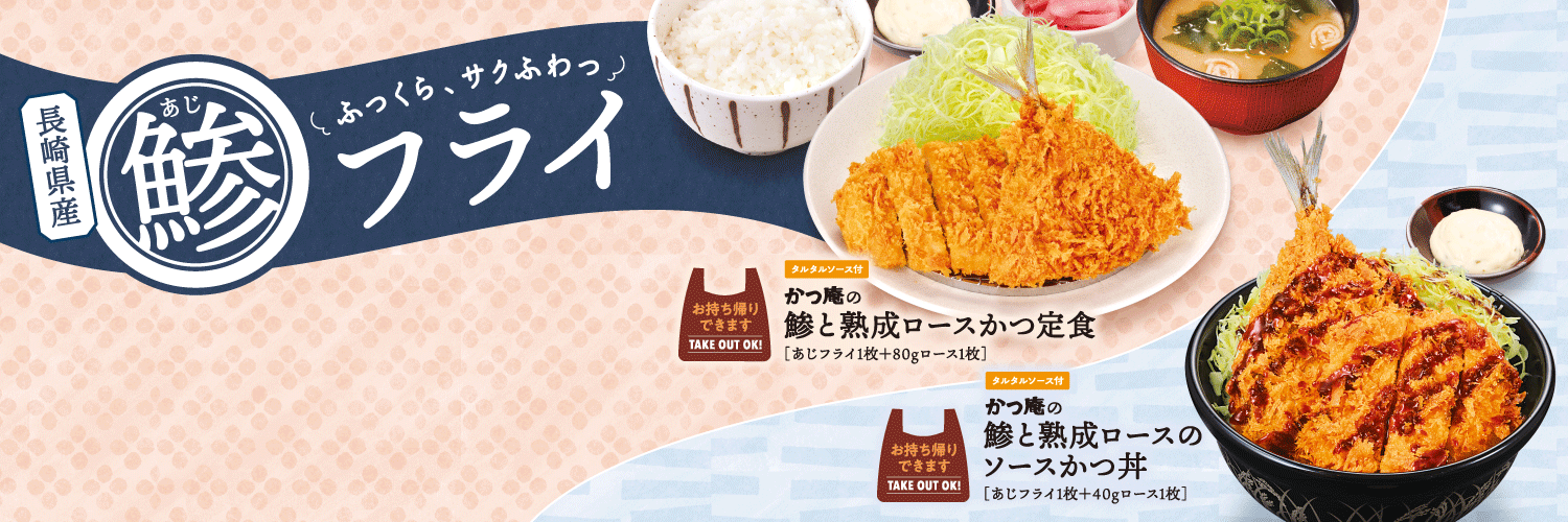 かつ庵【公式】's banner