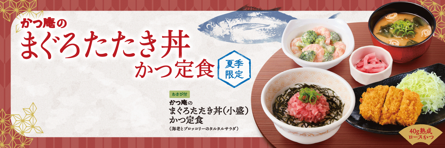 かつ庵【公式】's banner