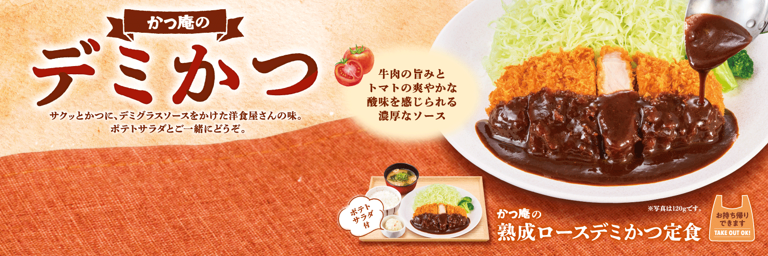 かつ庵【公式】's banner