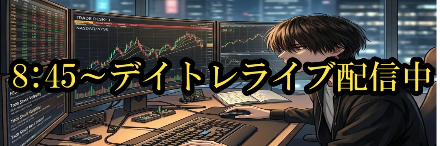 かぶちー@デイトレーダー兼業スロプロ's banner