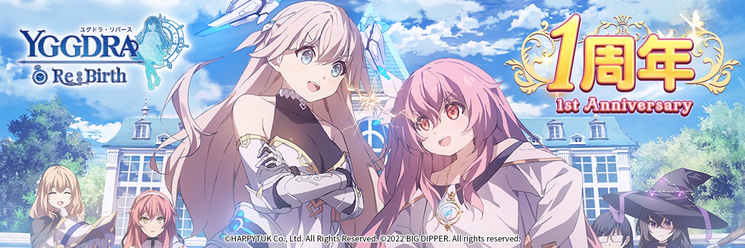 ユグドラリバース公式アカウント's banner