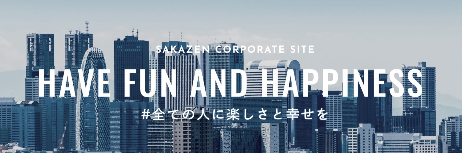 サカゼン-坂善商事株式会社-'s banner