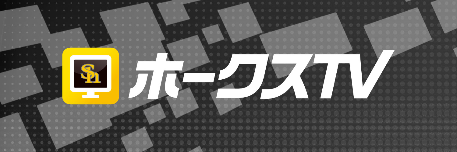 ホークスTV（公式）'s banner