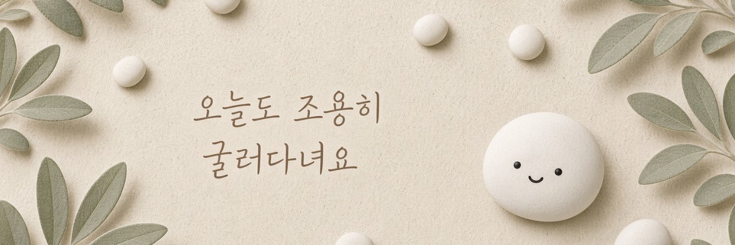 잔잔돌's banner