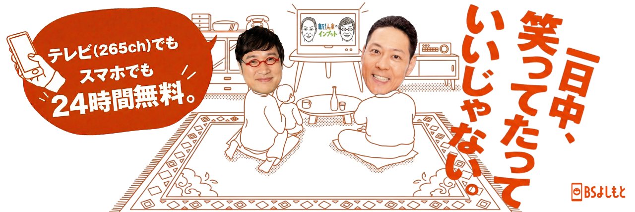 BSよしもと's banner