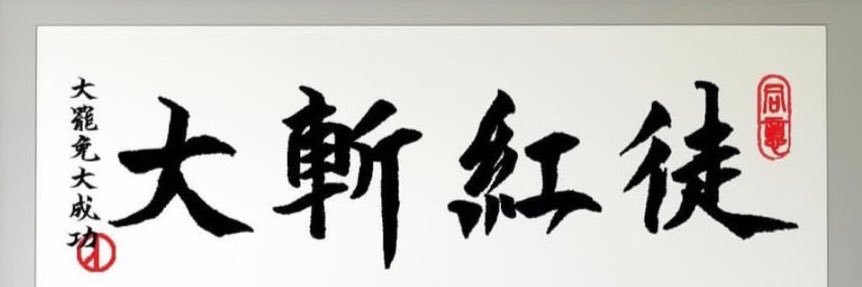 督頭 Dutall's banner