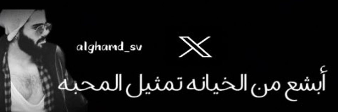 ‏﮼الغامض‏'s banner