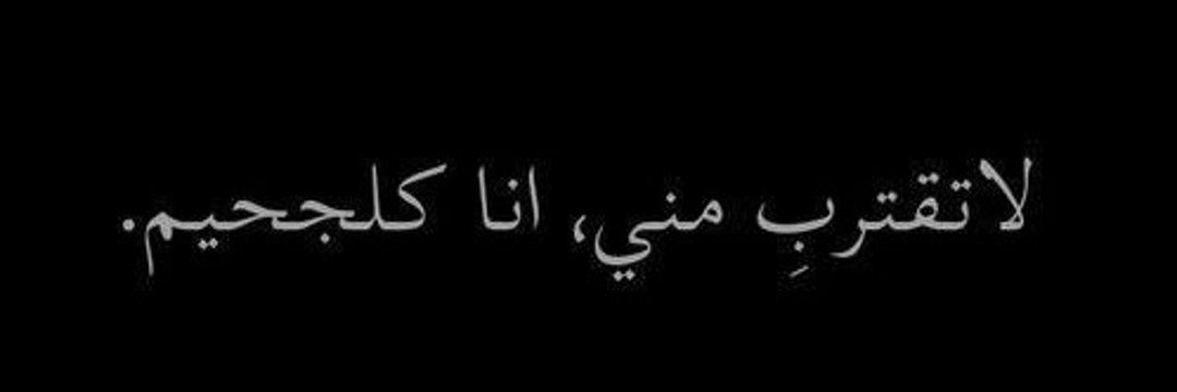برنسيسة 🦋تويتر 🇵🇸 البديل 2's banner