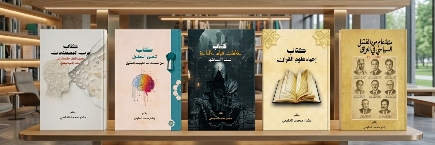 ابوالحارث‌‌الدلیمی's banner