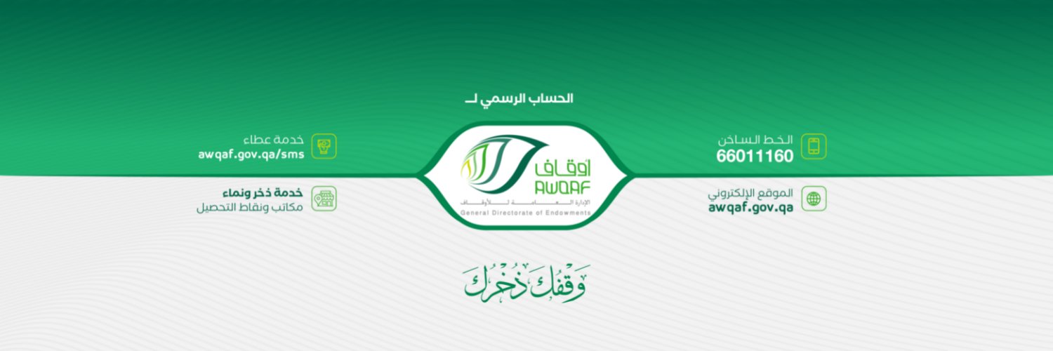 الإدارة العامة للأوقاف's banner