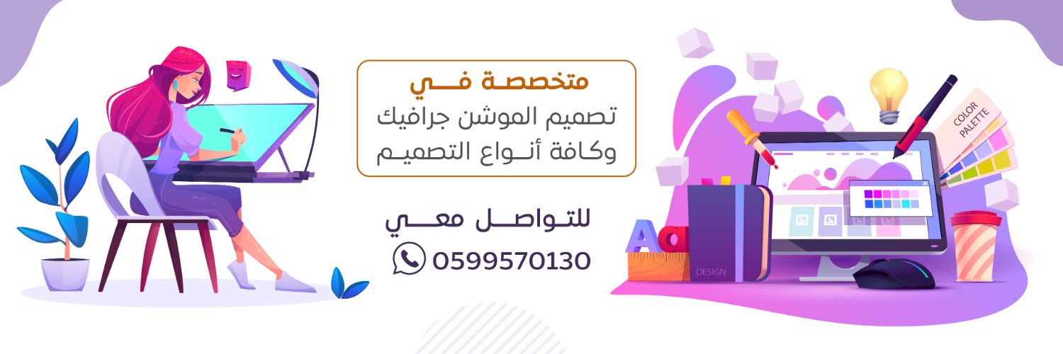 مصممة موشن جرافيك's banner