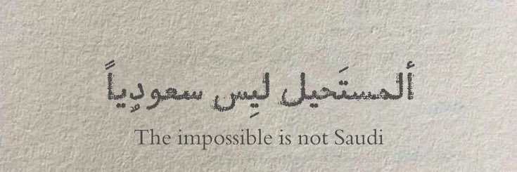 أنس الجهني's banner