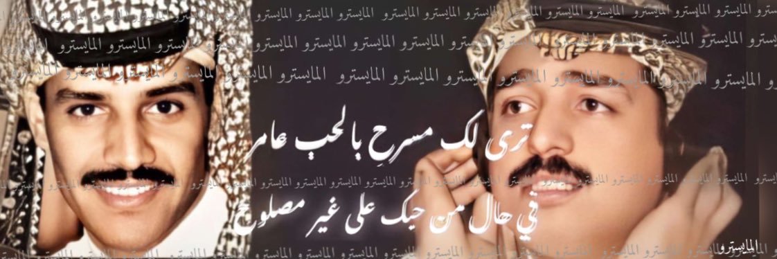 فواز الجلعود (المايسترو)'s banner