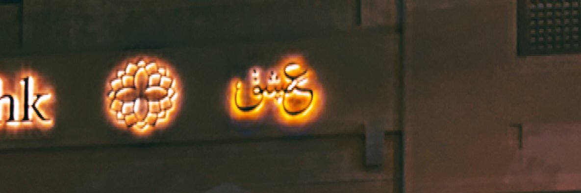 ❤︎Ⴢ̤ɹ̇ɹɹɹɡᓗɺIᴝᓄᓗᓄ🇴🇲's banner