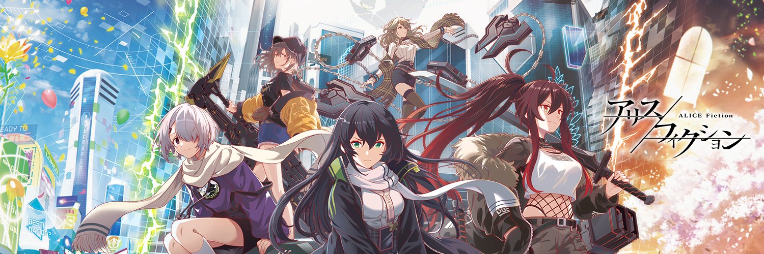 アリスフィクション【公式】's banner